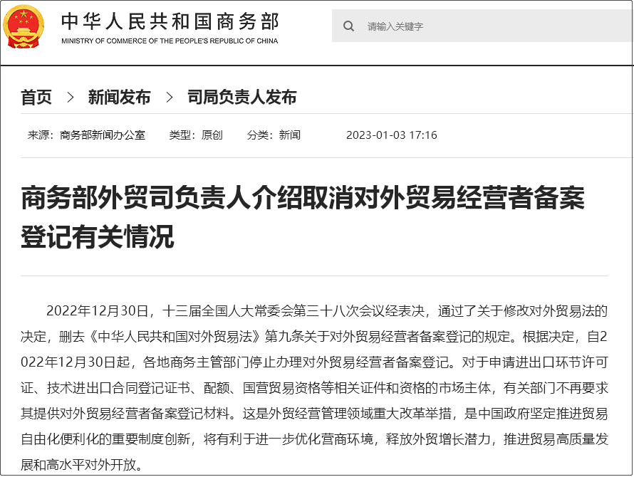 重磅！進出口企業(yè)無需再辦理對外貿(mào)易經(jīng)營者備案登記