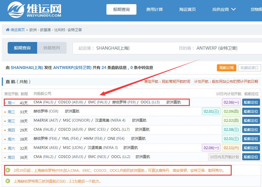 航線快訊！赫伯羅特將加入這條CMA、COSCO、EMC等共艙的歐洲直航