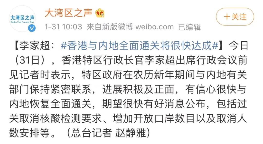 剛剛！香港：全面通關(guān)將很快達(dá)成！