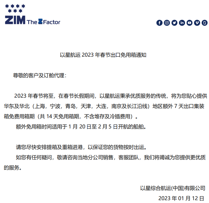 船公司：春節(jié)期間出口免用箱通知