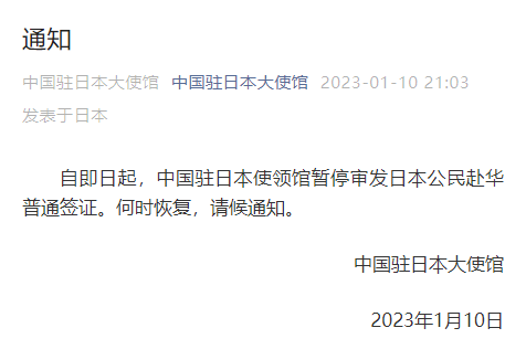 重磅！對等限制措施來了！中國暫停簽發(fā)日韓公民赴華簽證