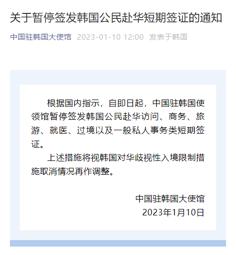 重磅！對等限制措施來了！中國暫停簽發(fā)日韓公民赴華簽證