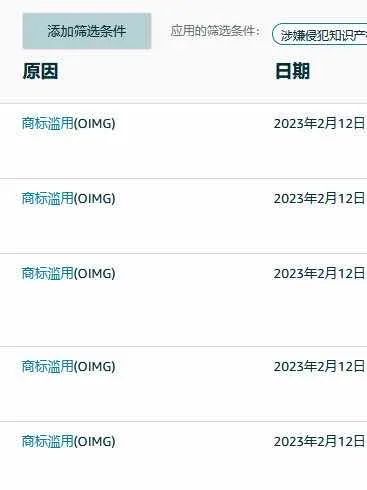 國(guó)人“惡搞”！上百條listing被下架！有賣家歐洲站全類目受攻擊