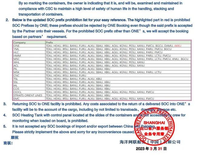 必看！ONE發(fā)布SOC箱訂艙規(guī)范通知