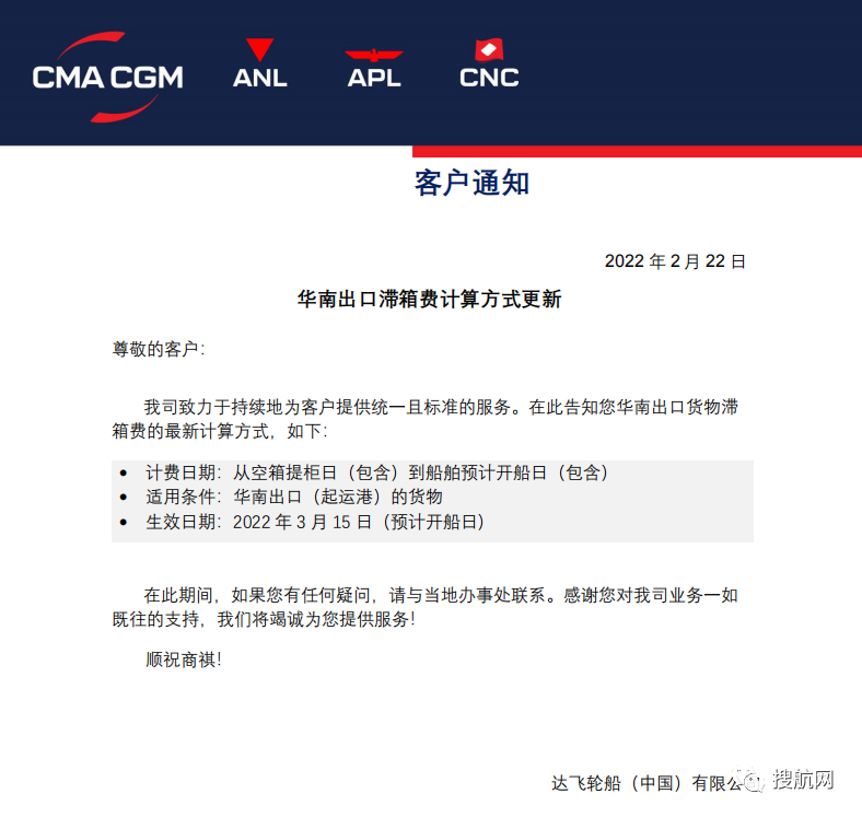 達(dá)飛宣布華南出口滯箱費(fèi)計(jì)算方式更新，3月15日起生效