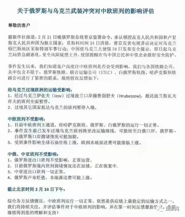 俄烏局勢最新影響！多家船公司暫停訂艙，物流巨頭暫停業(yè)務(wù)，敖德薩港關(guān)閉，中歐班列......?