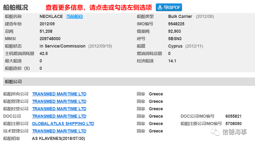 這艘船曹妃甸拋錨8個多月（245天），惹上一身官司