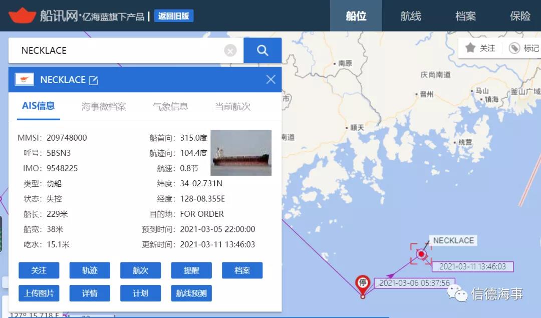 這艘船曹妃甸拋錨8個多月（245天），惹上一身官司