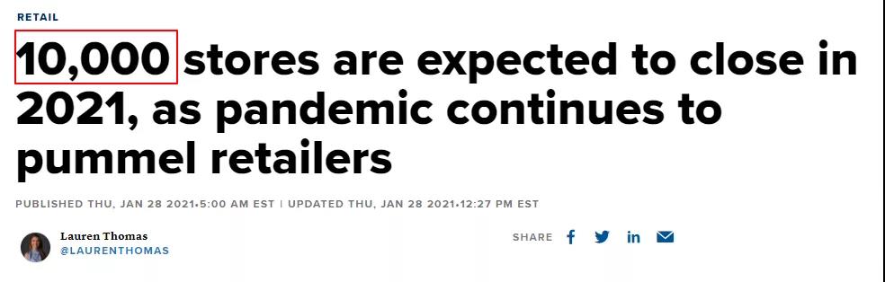 美國零售業(yè)今年或再倒閉1萬家！這些企業(yè)危險(xiǎn)了！  