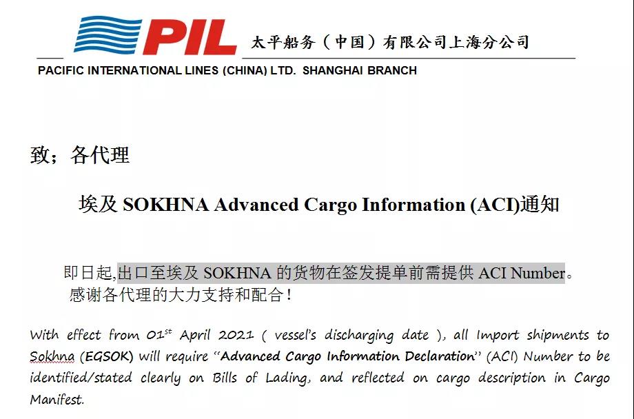 近期船公司新規(guī)-費用-航線等通知【3月更新】