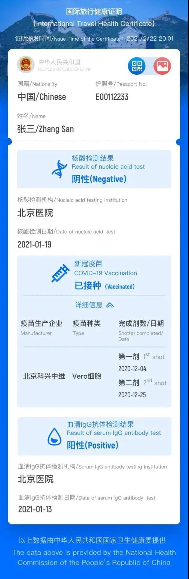 船員朋友注意啦！中國版“國際旅行健康證明”正式上線
