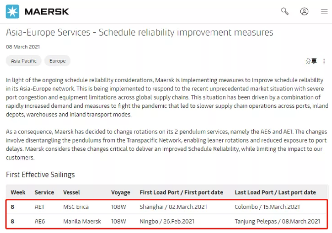 為避開美西港口擁堵，2M消減亞洲至美國鐘擺服務，不掛靠美西港口！其他聯(lián)盟......