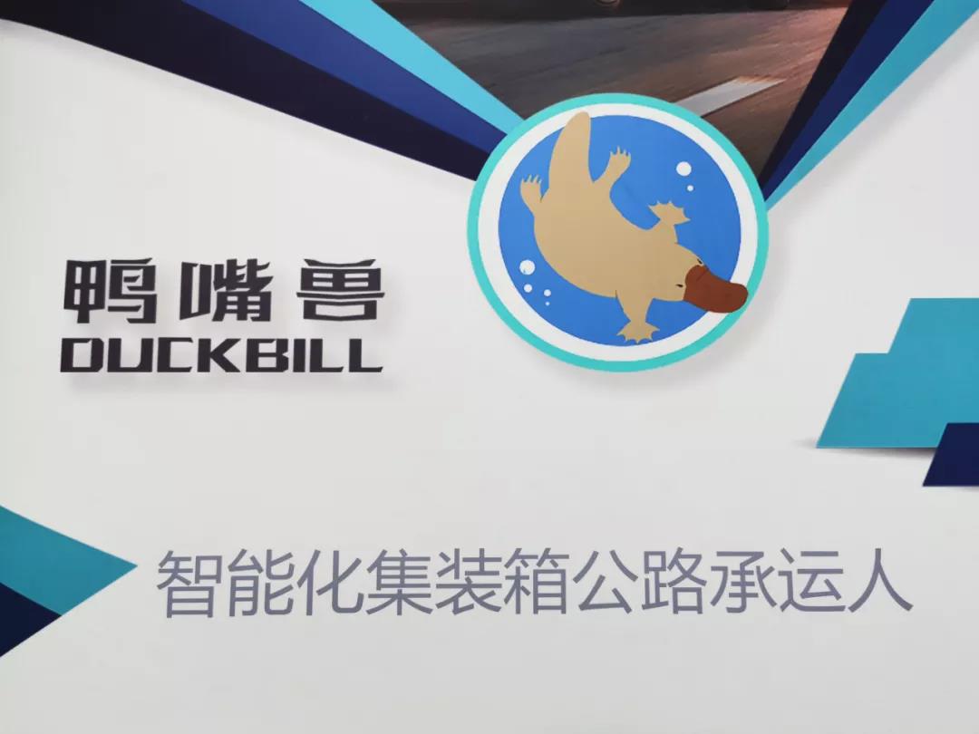 3月3日掛牌！國際集裝箱道路運(yùn)輸企業(yè)大數(shù)據(jù)中心落戶寶山“鴨嘴獸”公司