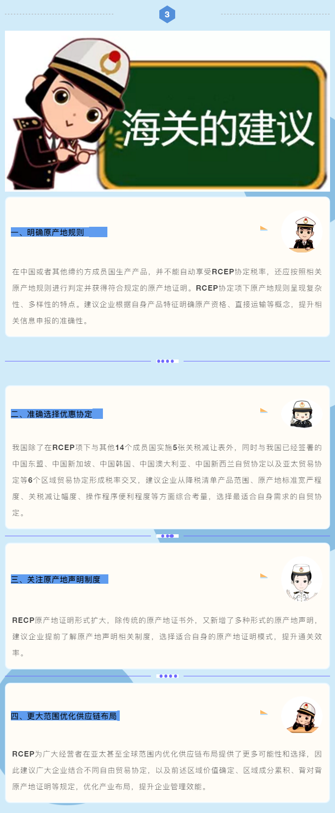 海關(guān)解讀：RCEP項下如何進行關(guān)稅減讓與適用？