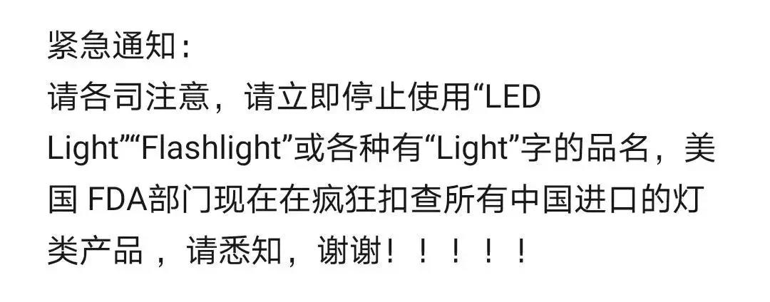 突發(fā)！FDA嚴(yán)查這類產(chǎn)品，大量listing遭下架，賣家慘了  