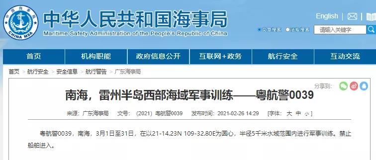 船舶晚開晚靠預(yù)警！3月1日-31日?qǐng)?zhí)行軍事任務(wù)，船期將延誤！