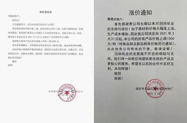 原材料價格全線暴漲，漲幅甚至超過50%，趕緊調(diào)整你的報價單！