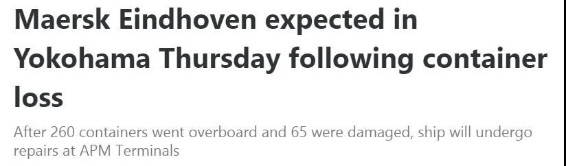 最新！馬士基掉箱船舶預(yù)計(jì)2月25日靠泊日本橫濱，恢復(fù)運(yùn)營(yíng)時(shí)間未定