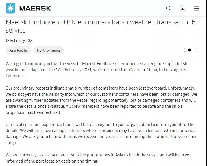 突發(fā)！馬士基箱船數(shù)百個貨柜落水！鹽田/廈門港出口家具/服裝/電子產(chǎn)品/炊具和玩具的貨主注意了