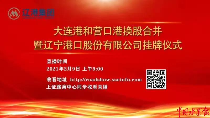 塵埃落定！遼寧港口股份有限公司正式“亮相”