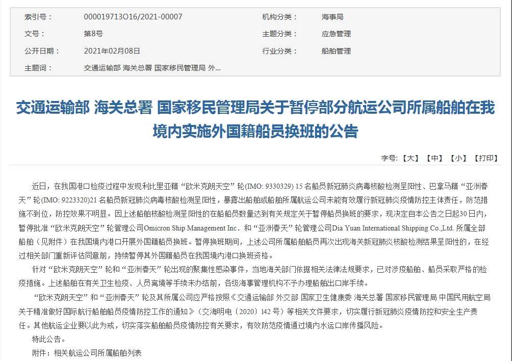 我國暫停這23艘船舶在境內(nèi)港口開展外籍船員換班！（附名單）  