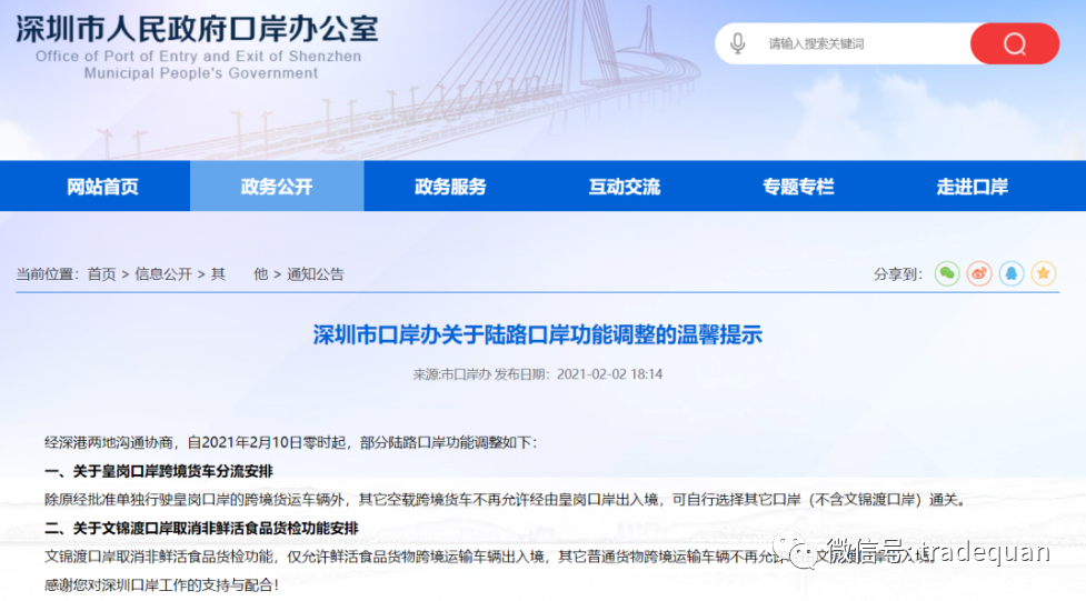 重要提醒！2月10日起深圳兩大陸運口岸貨運有調(diào)整，業(yè)務(wù)切記提前安排！