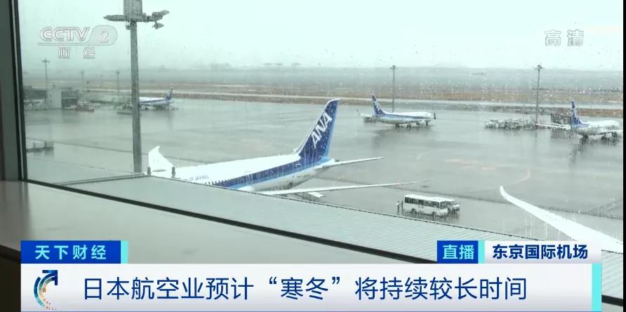 至暗！國內(nèi)三大航空公司巨虧300多億，日本最大航空公司將無薪放假兩年！