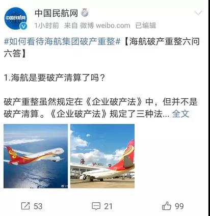 剛剛，海航集團(tuán)申請(qǐng)破產(chǎn)重整！影響有多大？