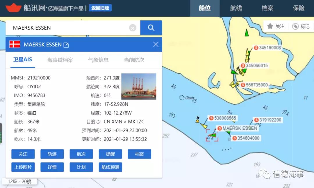 墜箱750個(gè)后，Maersk Essen輪抵達(dá)墨西哥