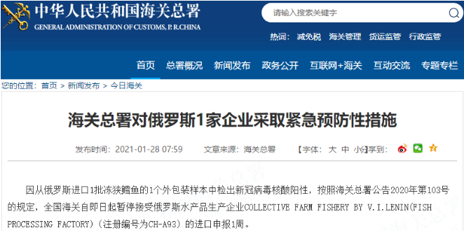 檢出陽性！海關(guān)總署連發(fā)對4國4家企業(yè)采取緊急措施