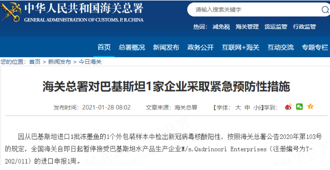 檢出陽性！海關(guān)總署連發(fā)對4國4家企業(yè)采取緊急措施