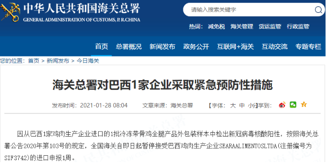 檢出陽性！海關(guān)總署連發(fā)對4國4家企業(yè)采取緊急措施