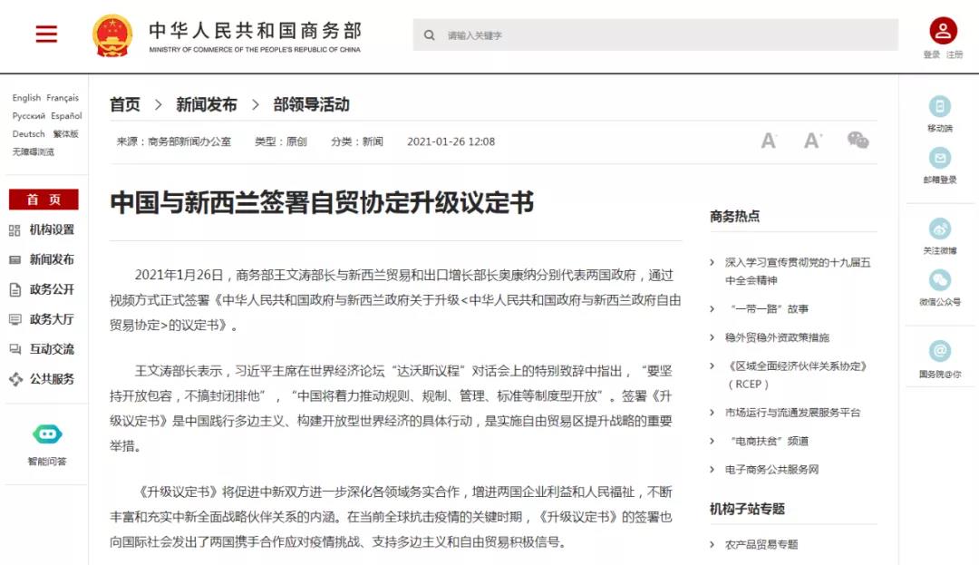 新西蘭與中國自貿(mào)協(xié)定2.0版終落地！電商、政府采購等部分條款已超RCEP水平！