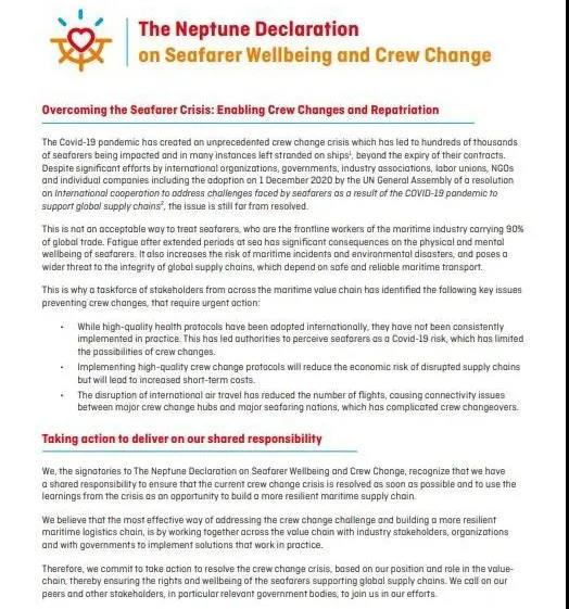 馬士基、中遠(yuǎn)海運(yùn)、達(dá)飛、地中海航運(yùn)都簽署的海王星宣言，說(shuō)了什么？