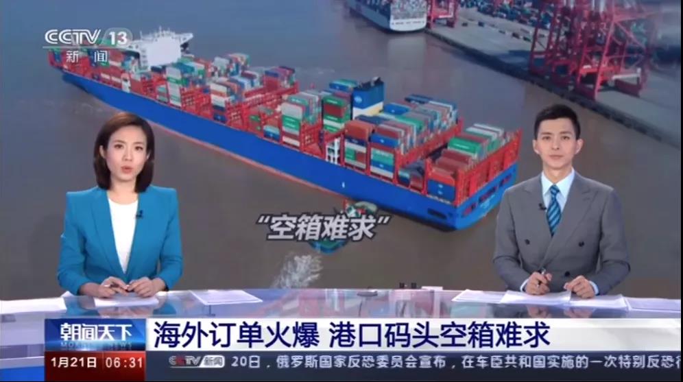 央視：海外訂單火爆空箱難求，外貿(mào)出貨受阻！多部門出臺(tái)措施破解航運(yùn)難題