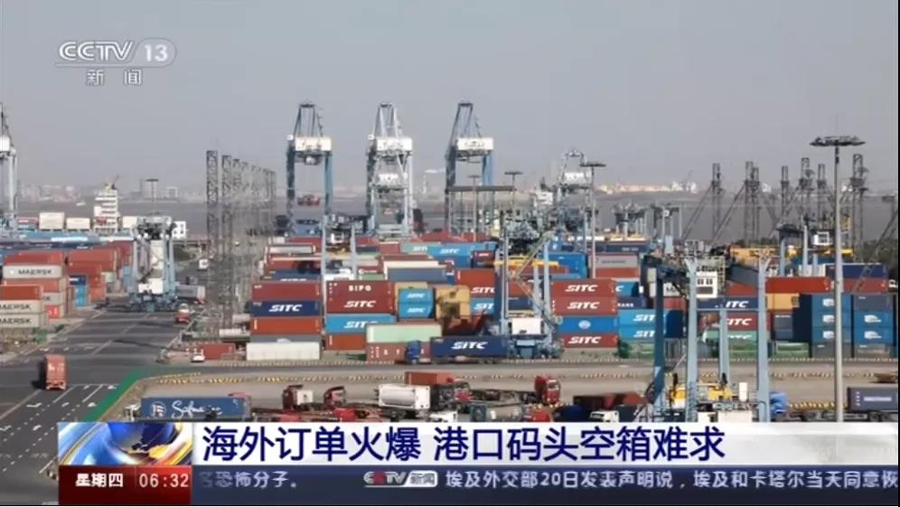 央視：海外訂單火爆空箱難求，外貿(mào)出貨受阻！多部門出臺(tái)措施破解航運(yùn)難題
