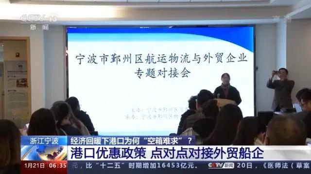 央視：海外訂單火爆空箱難求，外貿(mào)出貨受阻！多部門出臺(tái)措施破解航運(yùn)難題