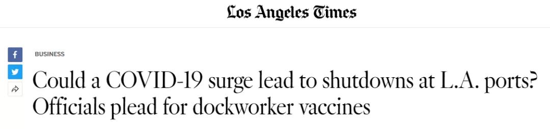 洛杉磯 長(zhǎng)灘港口新冠爆發(fā)，700名員工感染！