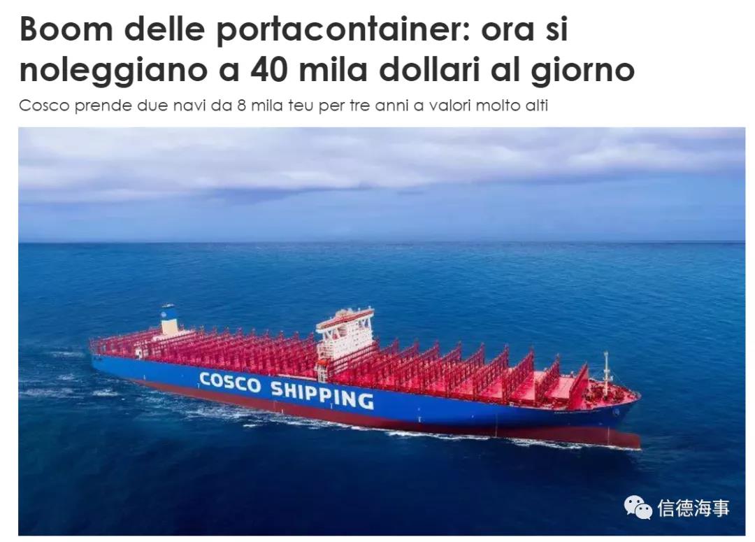 租金逼近40000美元/天！中遠(yuǎn)海運(yùn)花大價(jià)錢租船補(bǔ)運(yùn)力