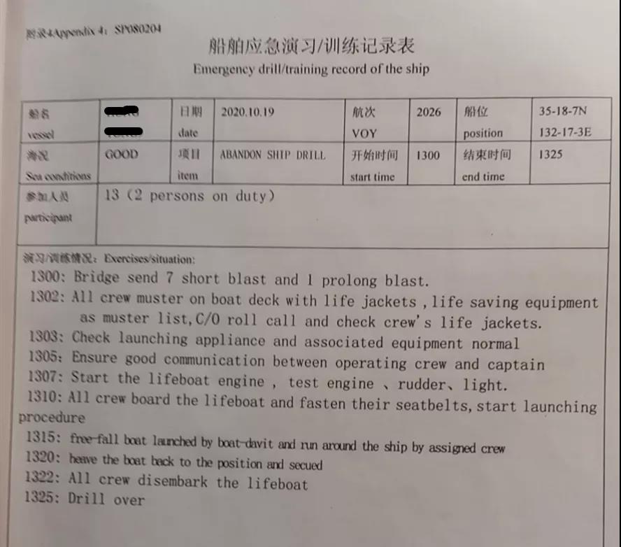 又一海輪因失控被滯留！  