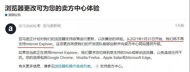 亞馬遜將不再支持IE瀏覽器，嚴(yán)查這類熱銷品，賣家2000個(gè)SKU中招