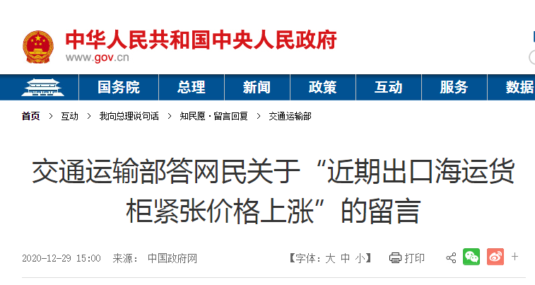 剛剛！商務(wù)部最新發(fā)聲：正會(huì)同交通部等部門，增加海運(yùn)運(yùn)力、穩(wěn)定運(yùn)價(jià)、解決缺箱問題