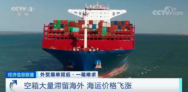 商務(wù)部最新發(fā)聲：正會(huì)同交通部等部門，增加海運(yùn)運(yùn)力、穩(wěn)定運(yùn)價(jià)、解決缺箱問題