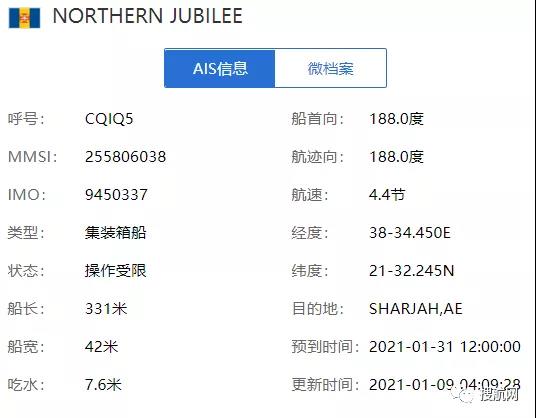 事故丨一艘大型集裝箱船機艙起火，嚴重受損無法繼續(xù)航行！