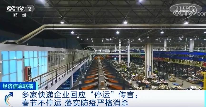 快遞停運(yùn)？多家企業(yè)回應(yīng)！
