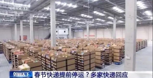 快遞停運(yùn)？多家企業(yè)回應(yīng)！