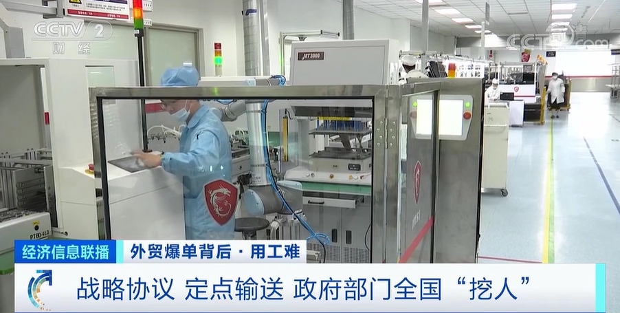 外貿(mào)爆單，出口創(chuàng)新高！爆單背后用工難，外貿(mào)企業(yè)心有余力不足