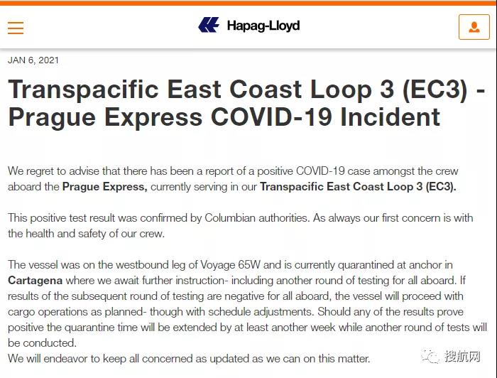 船期恐延誤！曾掛靠國內(nèi)寧波、上海等港口，赫伯羅特一船員確診船舶被隔離