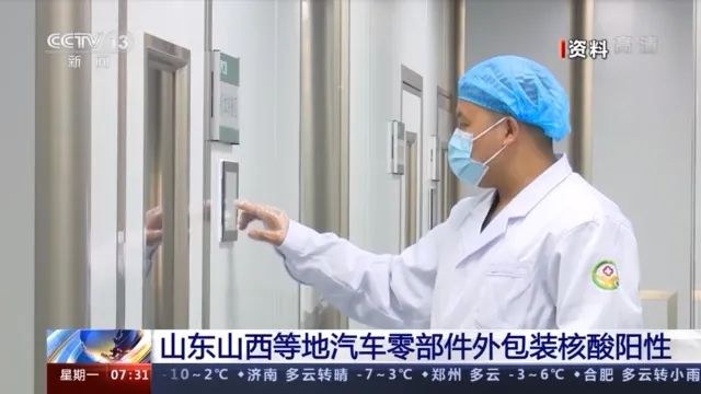 大連出現(xiàn)超級傳播，不只是冷鏈，多地汽車零部件外包裝檢出陽性！