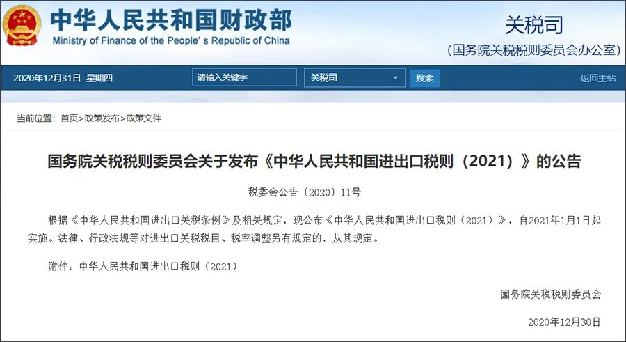 注意！10位HS丨2021年商品編碼變更，申報要素變更
